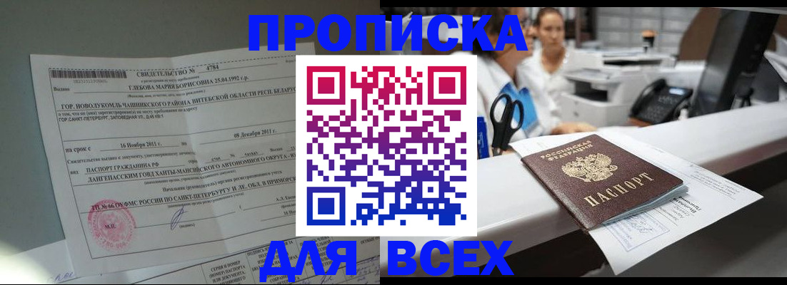прописка в квартире в Александровске-Сахалинском